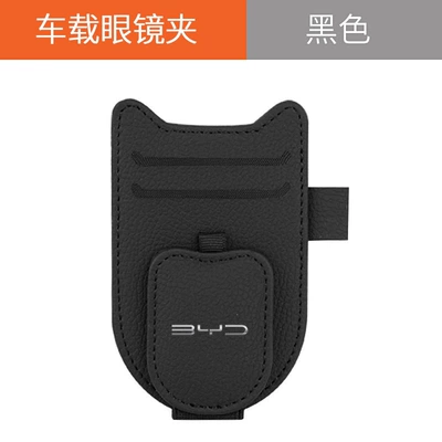 Car Glasses Clip/Bill Clip – sun visor storage box, and - new-shield-glasses-clip-byd-classic-black