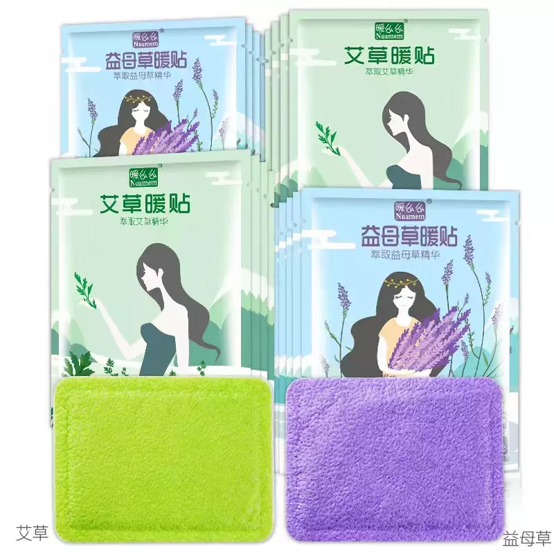 益母草暖贴自发热暖宝宝贴艾草暖身贴缓解姨妈痛发热贴厂家现货