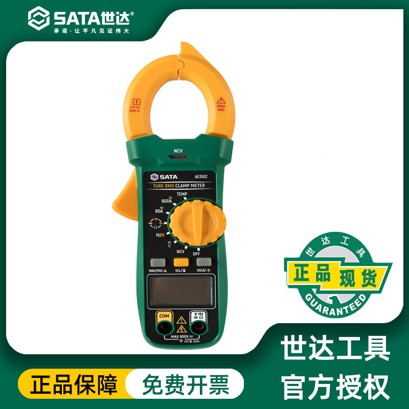 世达汽保AE3502交直流钳形表数字万用表高精度数显电流表汽保工具