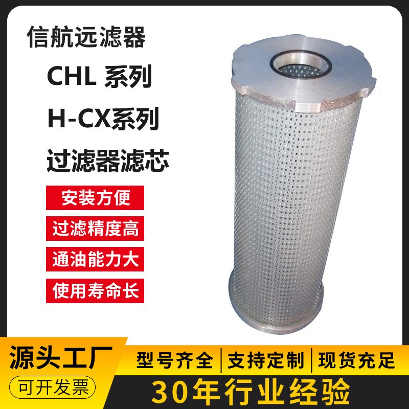 滤芯厂家 H-CX250×5 10 20 30 40 3 回油滤芯