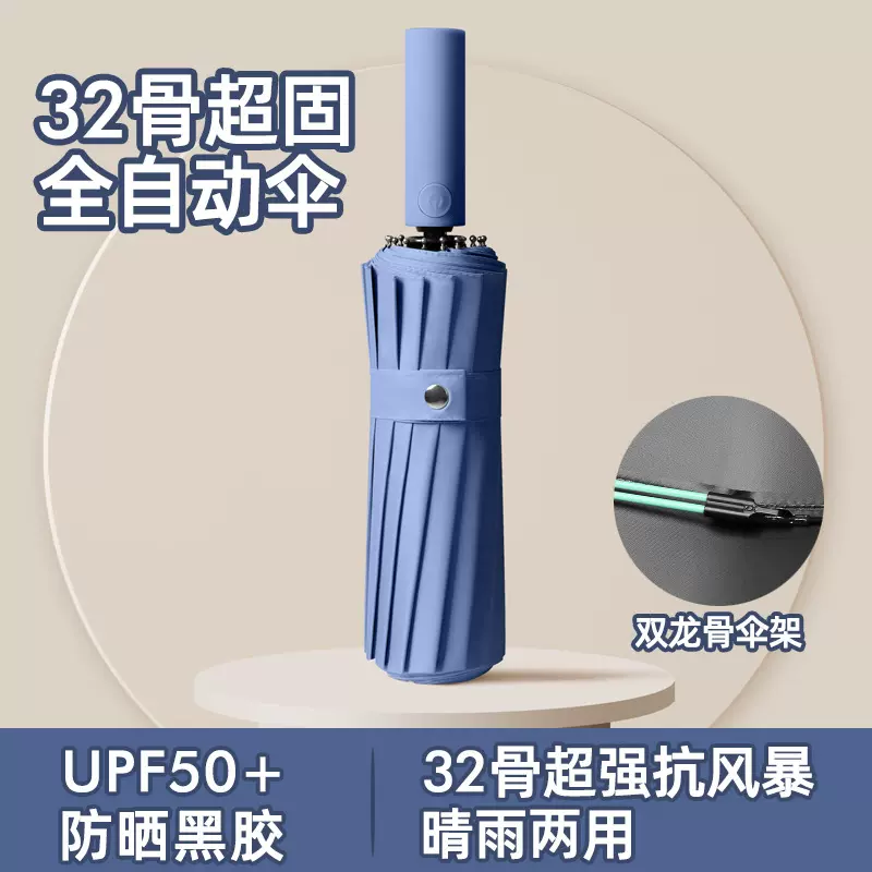 32骨全自动雨伞女16骨双龙骨加大男士晴雨遮阳防晒批发可印广告