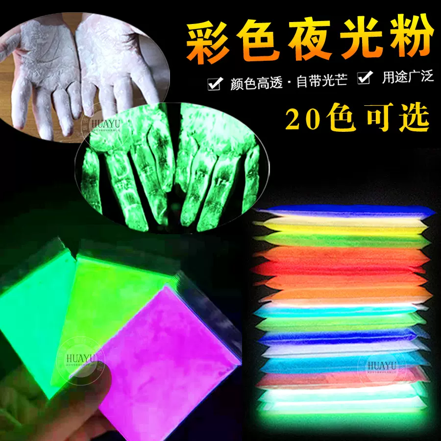 批发高亮夜光粉3D打印发光材料diy树脂滴胶荧光粉 红光注塑夜光粉