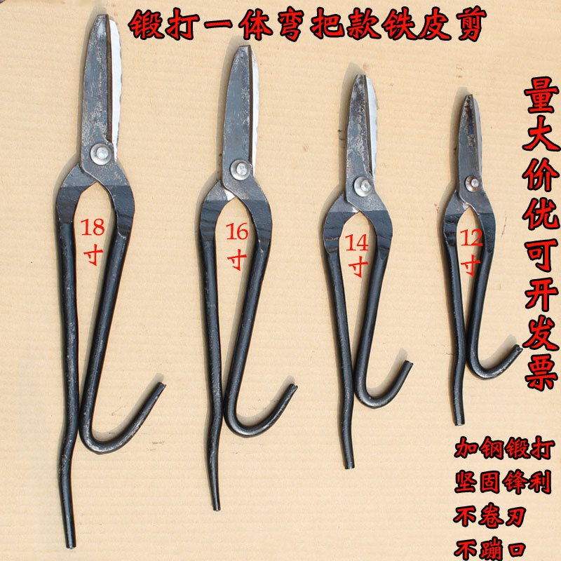 锻打弯把铁皮剪刀加钢铁皮剪不锈钢专用剪刀老式弯腿铁皮剪白铁剪