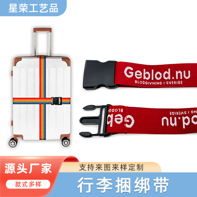 行李箱绑带一字出国留学旅游出差托运打包带拉杆箱加固捆箱带