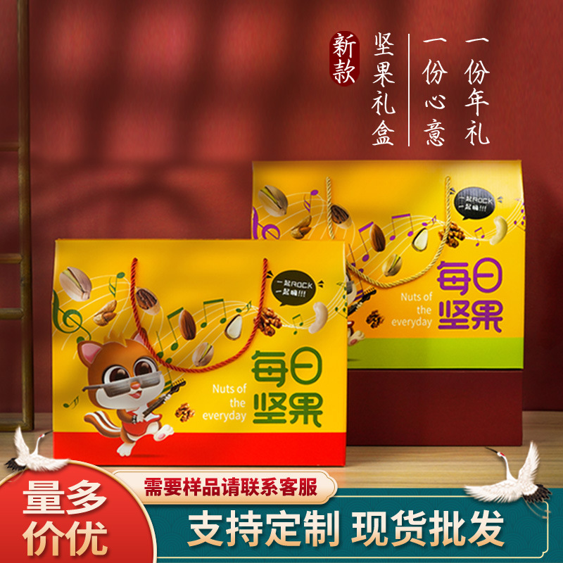 坚果礼品盒干果纸盒原创个性设计通用手提箱包装盒空盒现货批发