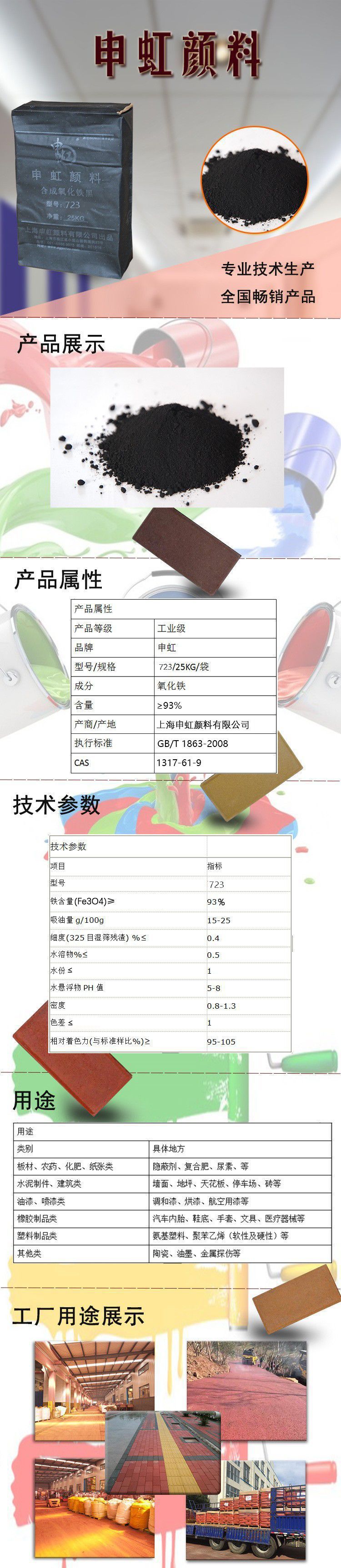 铁黑723 长图.png