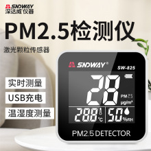 深达威SW825空气质量仪环境监测室内PM2.5检测仪外贸款