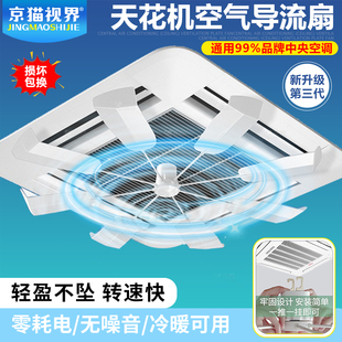 Ceiling Air Conditioner Guide Fan 0 Electric Noiseless Air Diffuser Anti-Direct Blowing Office Restaurant Windshield