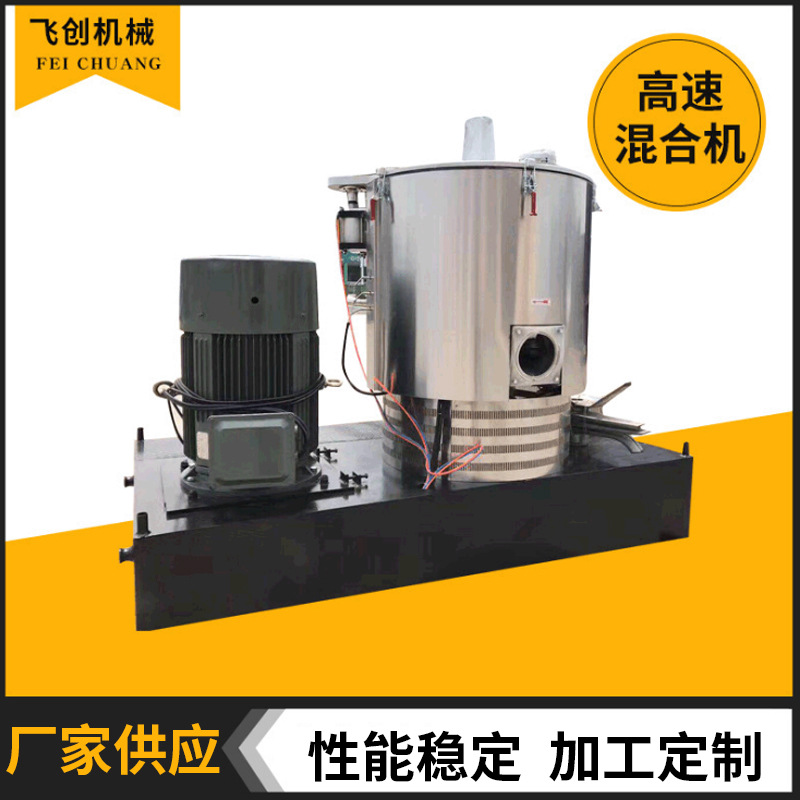 制造pvc塑料粉末 高速混合机 塑料高混机组厂家
