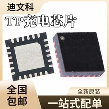 TP5000全新原装TP5100 QFN16 TP5600 QFN24 锂电池充电器芯片IC