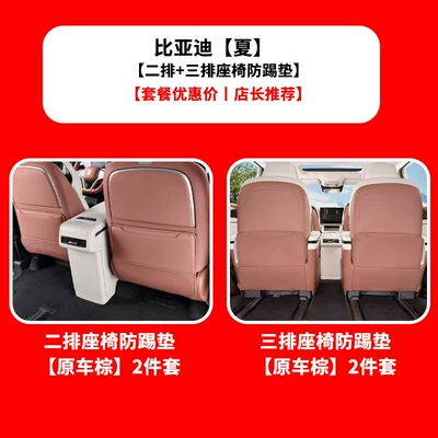 Original Car Color Interior, Chair back anti-kick pad - xia-second-row-third-row-seat-anti-kick-pads-original-car-brown-4-piece-set
