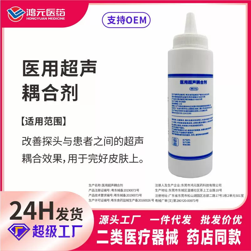 医用超声耦合剂医院同款B超胎心监测美容院脱毛医护医院专用