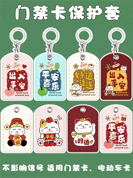 Access control card cover keychain protective cover door card cover induction small rectangular access card protective cover elevator card cover