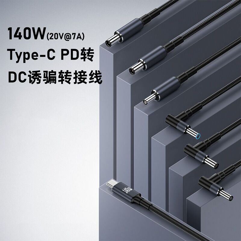 Type-C to DC charging applicable to HP Asus Dell laptop PD fast charging lure power cord 140W