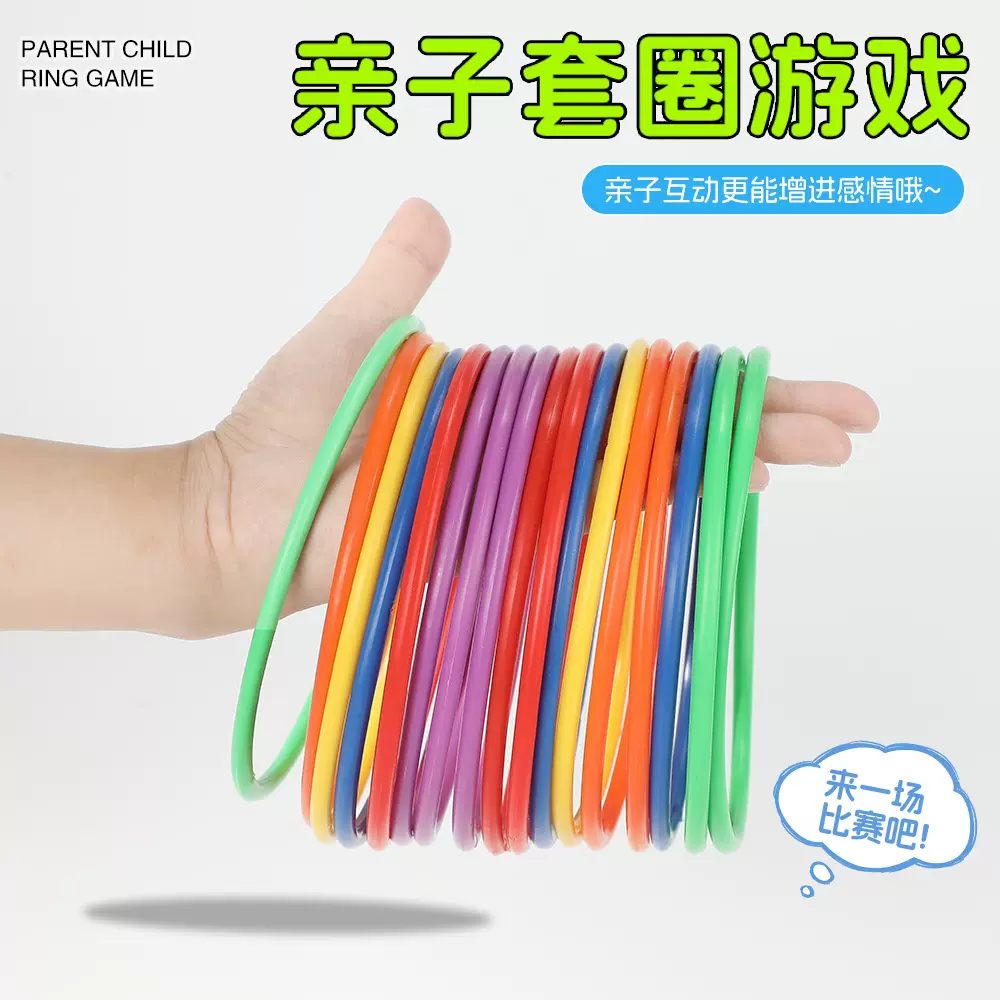 批发套圈夜市摆摊实心圈儿童投掷套空心圈七彩加粗加厚塑料玩具圈