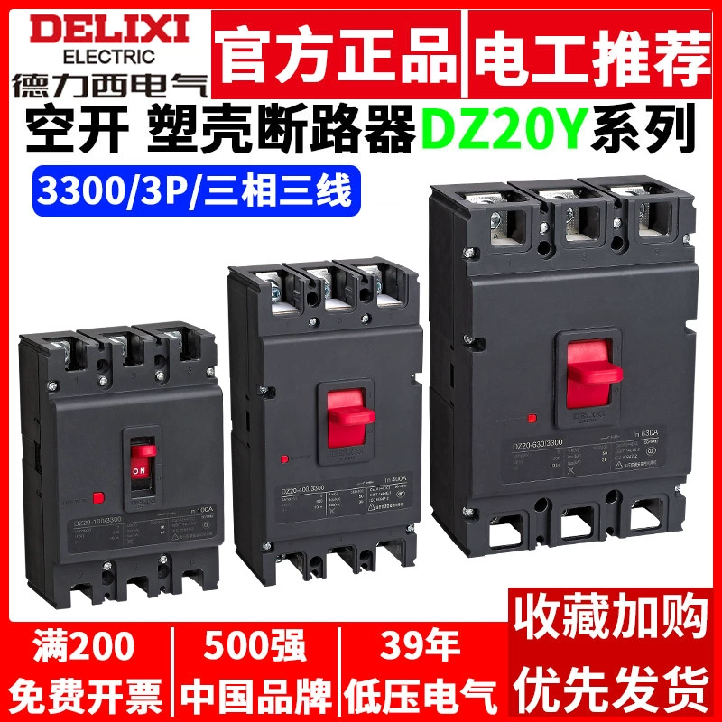 Автоматический выключатель Delixi в литом корпусе DZ20Y открытый 3p Воздушный выключатель 63A100A125A225A250A400A