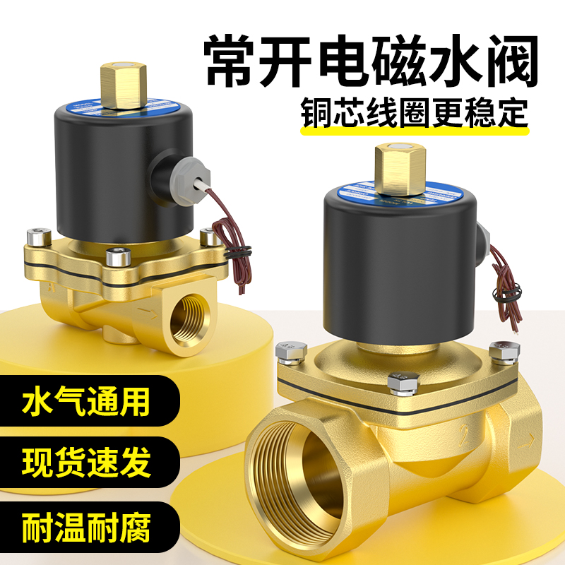 常开型电磁水阀1寸控制阀220V不锈钢4分全铜直通自来水管开关水阀