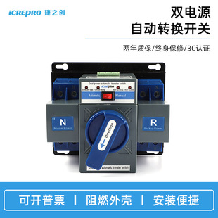 Dual Power Automatic Transfer Switch
