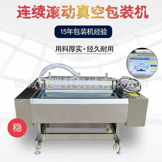 海鲜香肠滚动真空包装机 玉米干果保鲜包装设备 连续真空包装机