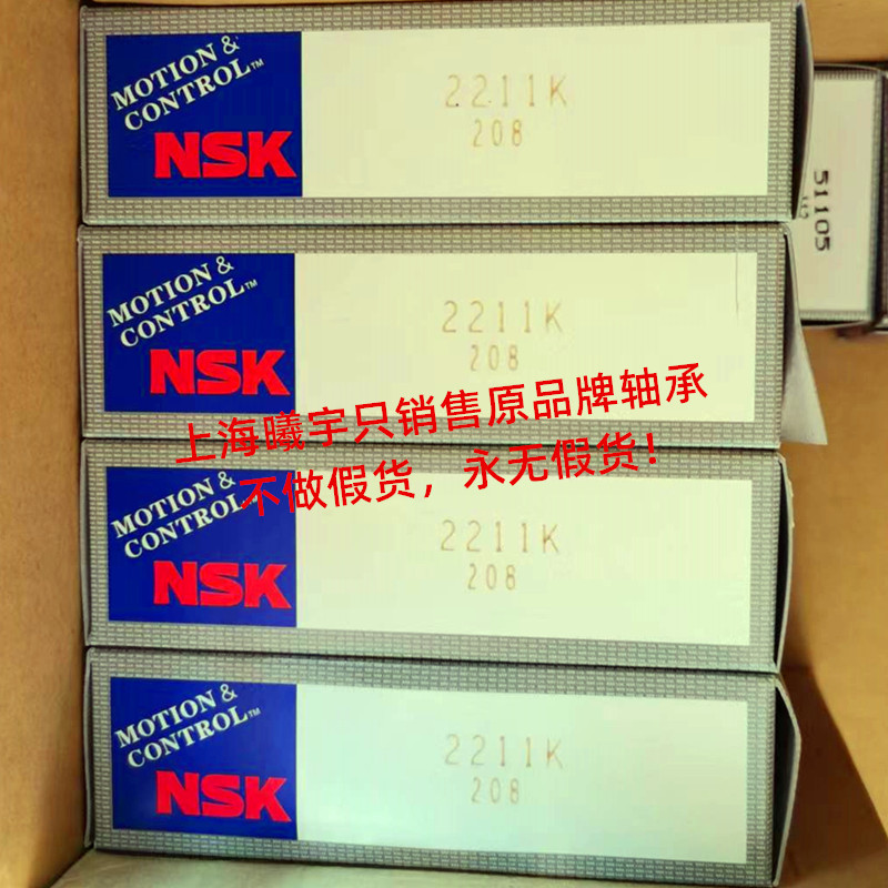 日本N.SK调心球轴承2210 2210KC3 2210K  2211 2214等现货