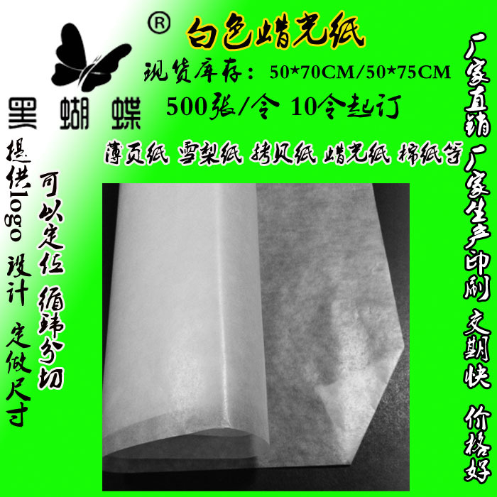 白色29g拷贝纸印刷定制 服装红酒礼品鲜花包装雪梨纸23g蜡光纸