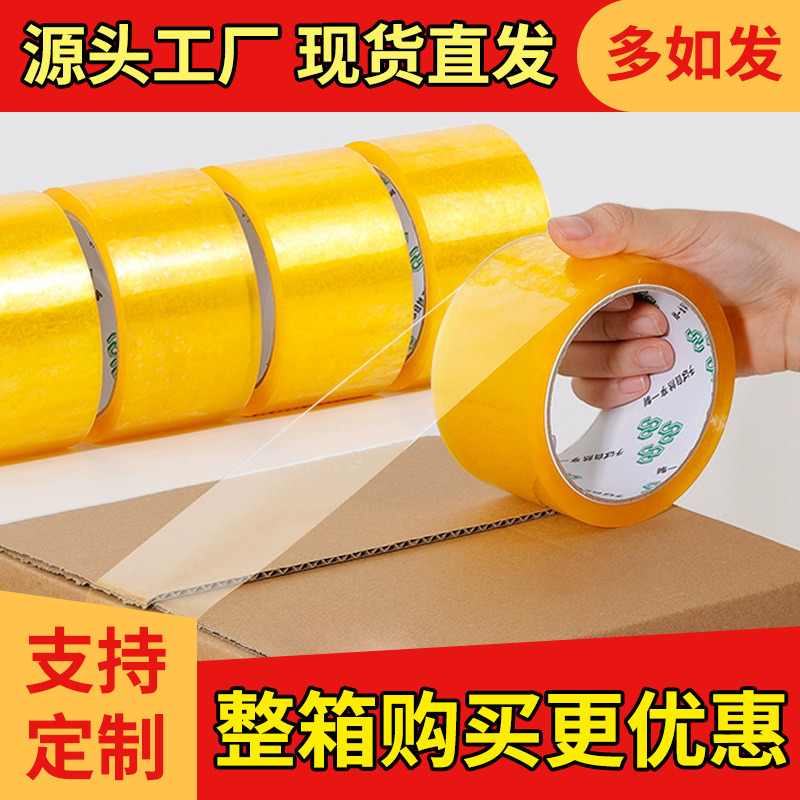 大量批发透明封箱胶带厂家供应印刷胶带 快递打包BOPP胶带