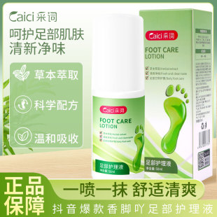Foot Odor Removal Spray, Foot Refreshing and Deodorizing Care Solution, Herbal Care, Athlete's Foot Care, Long-Lasting Fragrance