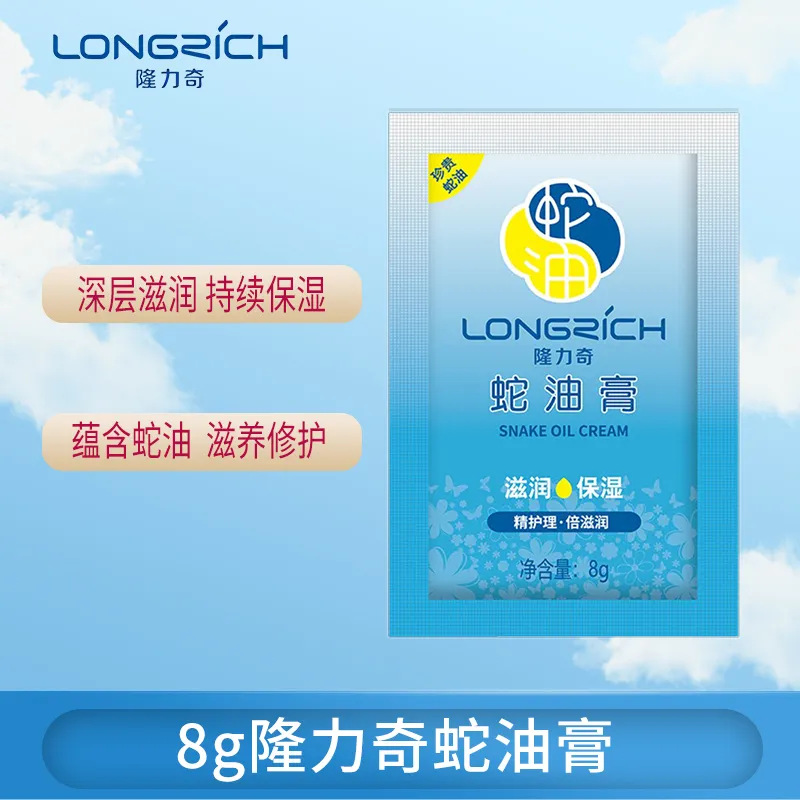 Longliqi snake oil ointment 8g [full box of 500 bags]