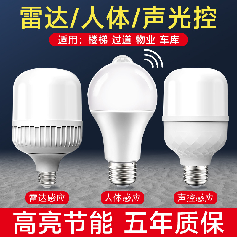 Triacled Sensor Bulb Voice-Controlled Light Corridor Human Body Sensor Aisle Light Infrared Stair Aisle Home Light