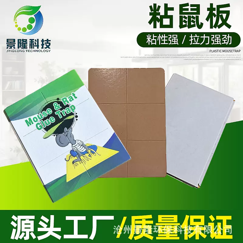 厂家批发老鼠贴强劲花生香抓老鼠日用老鼠胶强劲批发粘鼠板