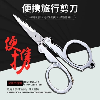 严选厂家现货便携式旅行多功能不锈钢折叠小剪刀家用办公简约剪刀