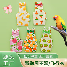 #鸟用尿不湿鹦鹉屎兜衣服玄凤金太阳和尚服尿裤尿布兜纸尿裤屁兜