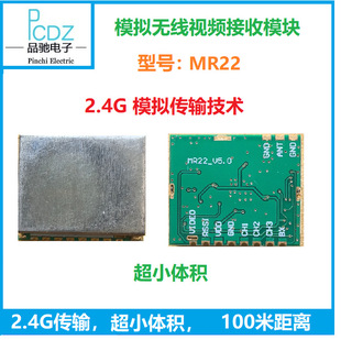 2.4g Analog Video Receiver Module Transmission Distance 100m , Model: Mr22