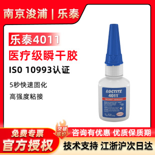 LOCTITE��̩4011˲���z�����ُͺϲ���502�zˮ�t�ü�˲���z��ˮ