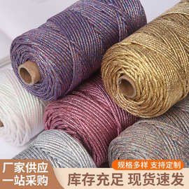 3mm包芯金线金属线钩包绳DIY手工编织绳花式金属感包芯绳文玩绳