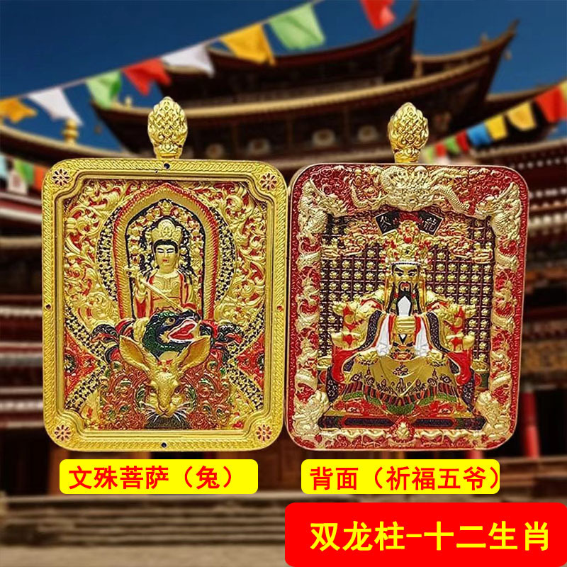 五台山龙五爷十二生肖守护唐卡嘎乌盒吊坠项链立体浮雕双龙柱批发|undefined