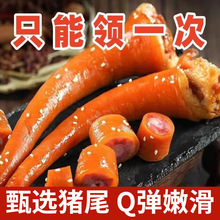 五香猪尾巴熟食小吃真空即食下酒菜卤味零食肉类猪尾巴空包装开袋