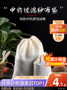 Gauze Bag, Spice Marinade, Seasoning Bag, Decoction Bag, Soup Pot, Fish Residue Tea Bag, Filter Bag