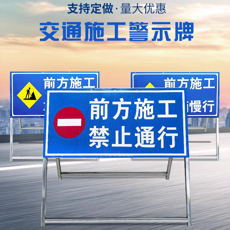 前方施工警示牌注意安全标识车辆禁止通行工地现场交通减速慢行