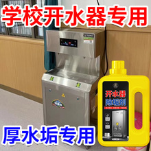 開水器專用水垢清洗強力除水垢熱水器鍋爐凈水器花灑多功能除垢劑