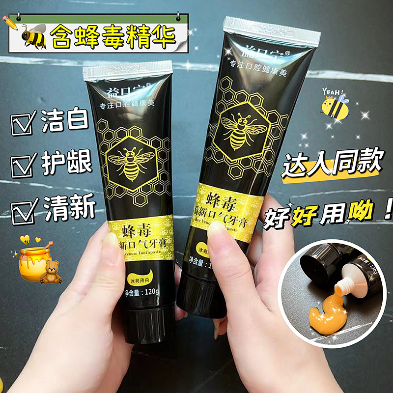網紅直播益口寧蜂毒牙膏炎清護齦口氣清新亮白黃色水晶牙膏120g