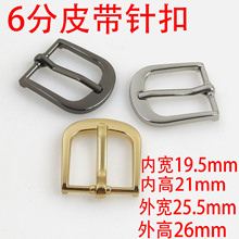 6分19Mm皮带针扣锌合金挂镀箱包配件广州货源
