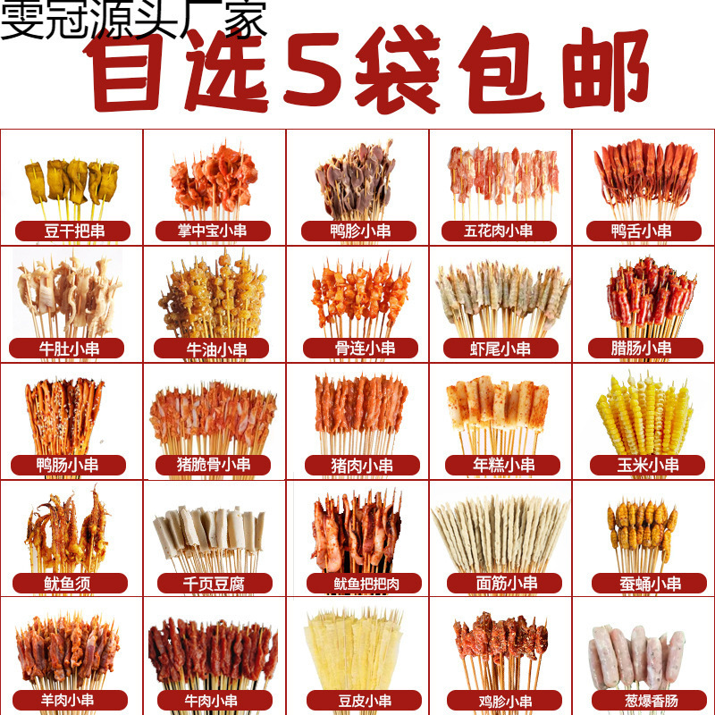批发手把小串夜市烧烤食材大全冷热串串香炸串半成品钵钵鸡羊肉串