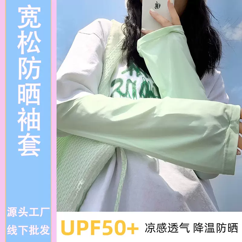 宽松防晒袖套女夏季大码宽松骑车开车护手臂冰袖防紫外线纯色袖子