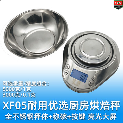 Stainless steel household Kitchen Scale Ke Cheng practical Platform scale Large screen bowl matching Chinese english Key