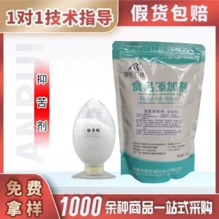 安锐抑苦剂食品级甜味剂适用于宠物品与食品口腔护理产品现货