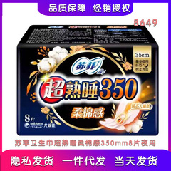 Wholesale Su Ye Super Soft Cotton Feel Sleep Night Use Extended 350mm 8-Piece Menstrual Pads 8649