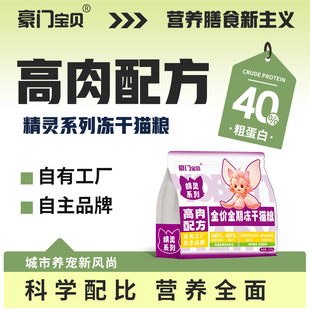Luxury Baby Full Price Full Period Freeze-Dried Cat Food with Added High Protein and Meat Formula for Kittens and Adult Cats Universal Food
