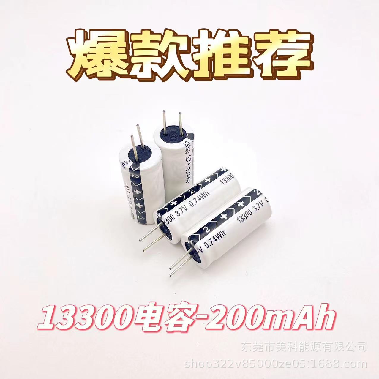 13300电容电池高倍率10C放电-300mAh-3.7V，电子烟专用 厂家直销