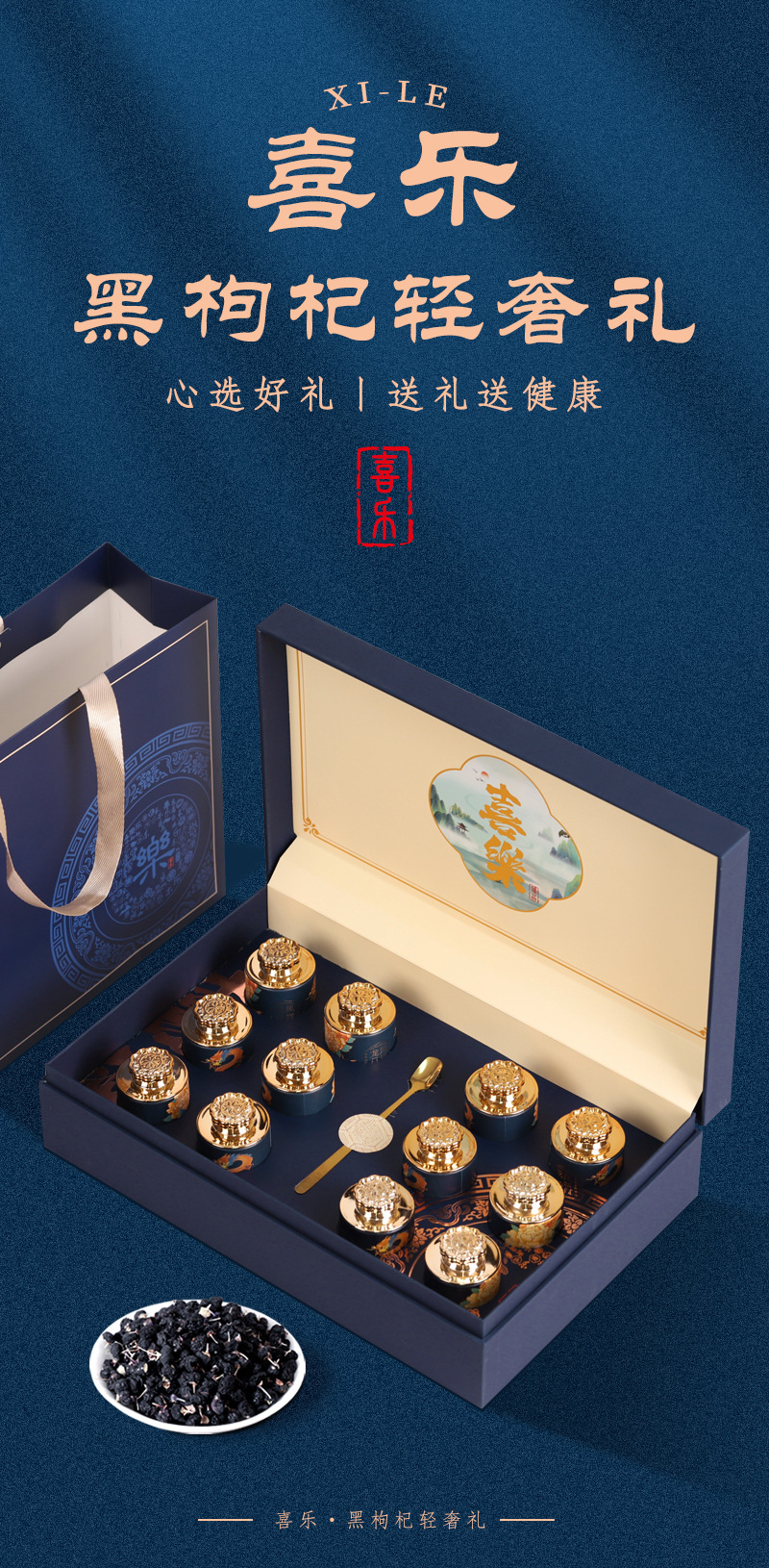 喜乐-黑枸杞礼盒_01